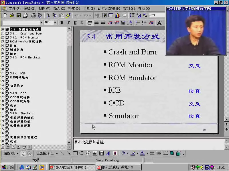 电子科技大学--嵌入式系统应用开发技术38