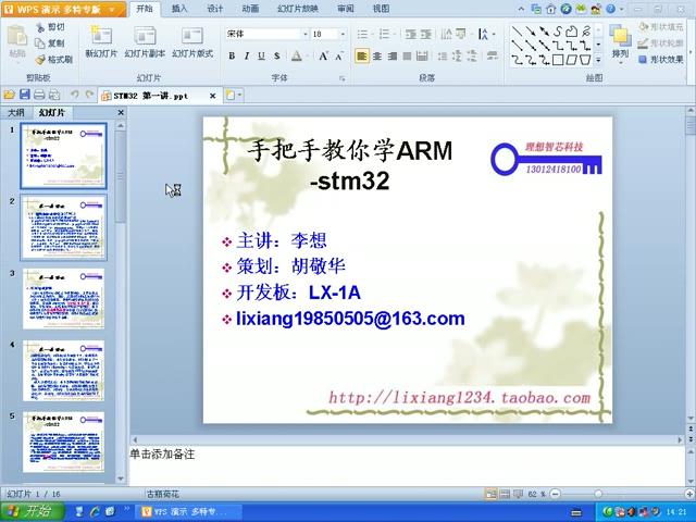 手把手教你学ARM-STM32 第一讲 绪论（上）