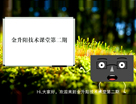 【金升阳技术课堂】02 产品性能提升，却没有以前产品好用？